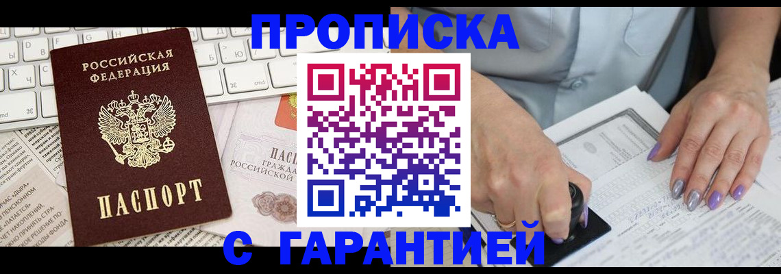 прописка ребенка в Снежногорске