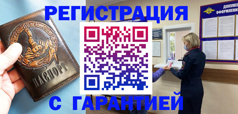 прописка для военкомата в Снежногорске