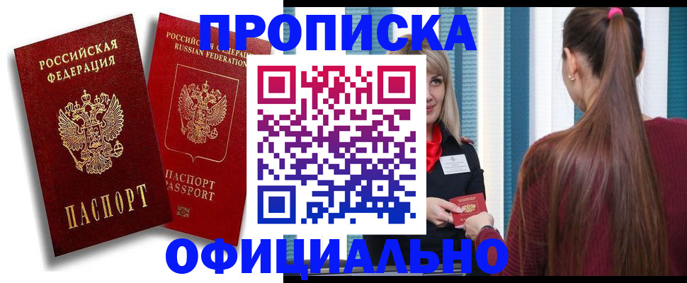 прописка для кредита в Снежногорске