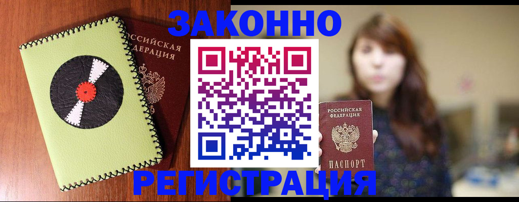 прописка гарантия в Снежногорске