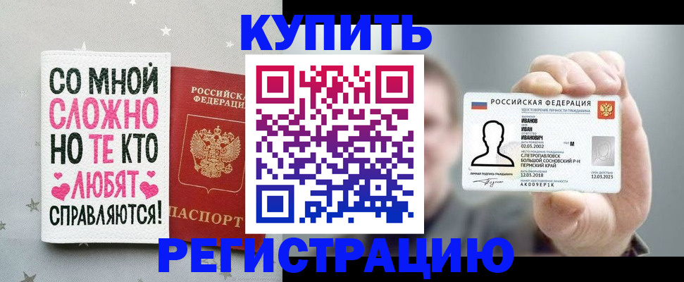 где прописаться в Снежногорске