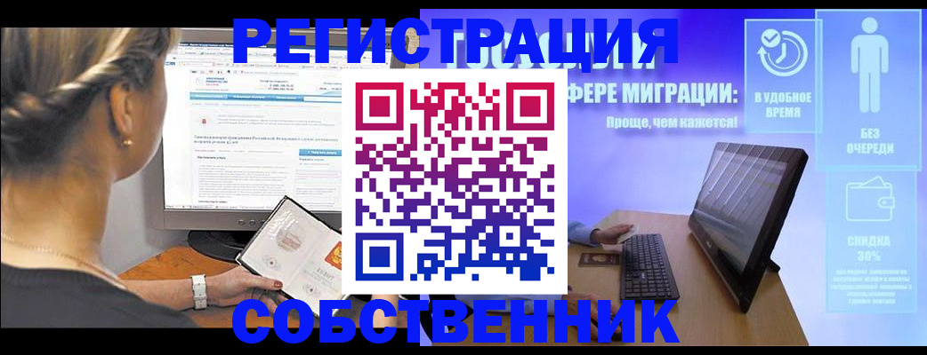 временная регистрация в Снежногорске