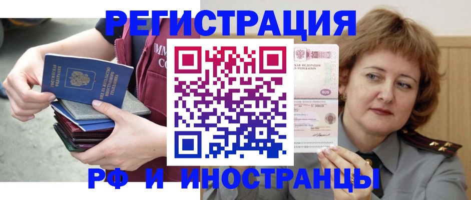 прописка в квартире в Снежногорске