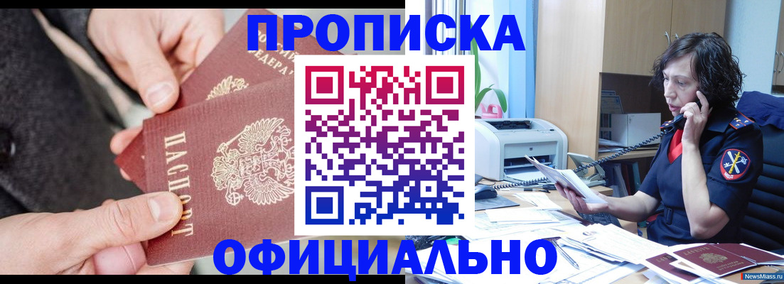 прописка иностранных граждан в Снежногорске